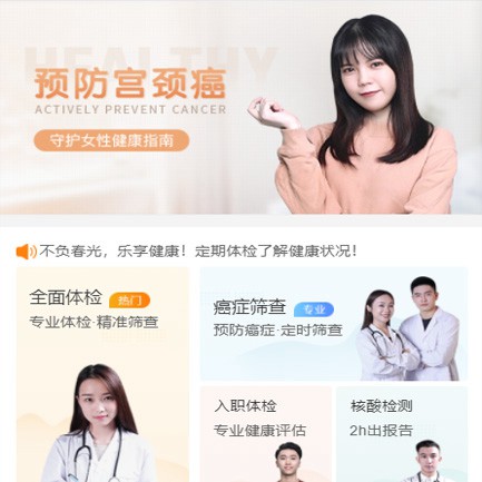 桐梓体检中心小程序开发