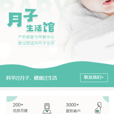 桐梓月子生活馆门店小程序开发