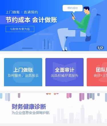 桐梓会计服务小程序开发