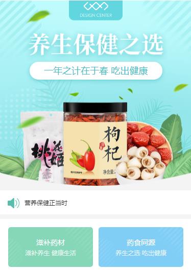 桐梓养身保健小程序开发